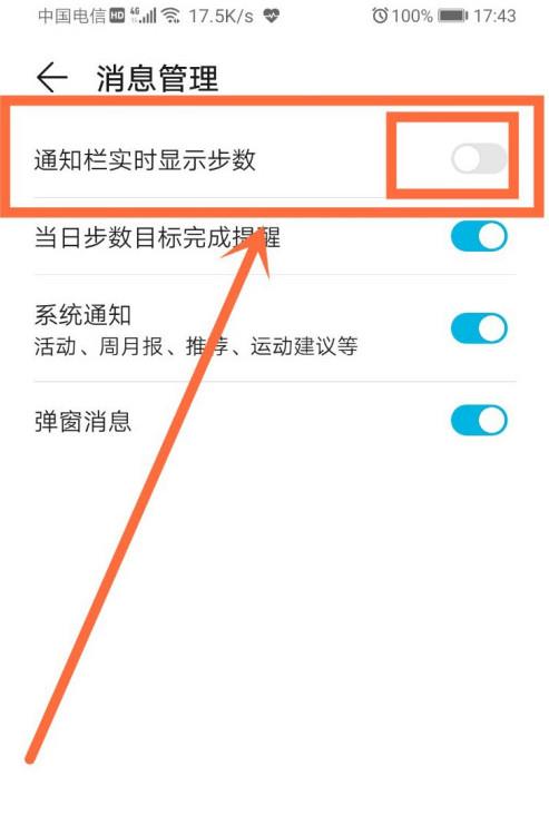 华为运动健康怎么在通知栏显示(4)