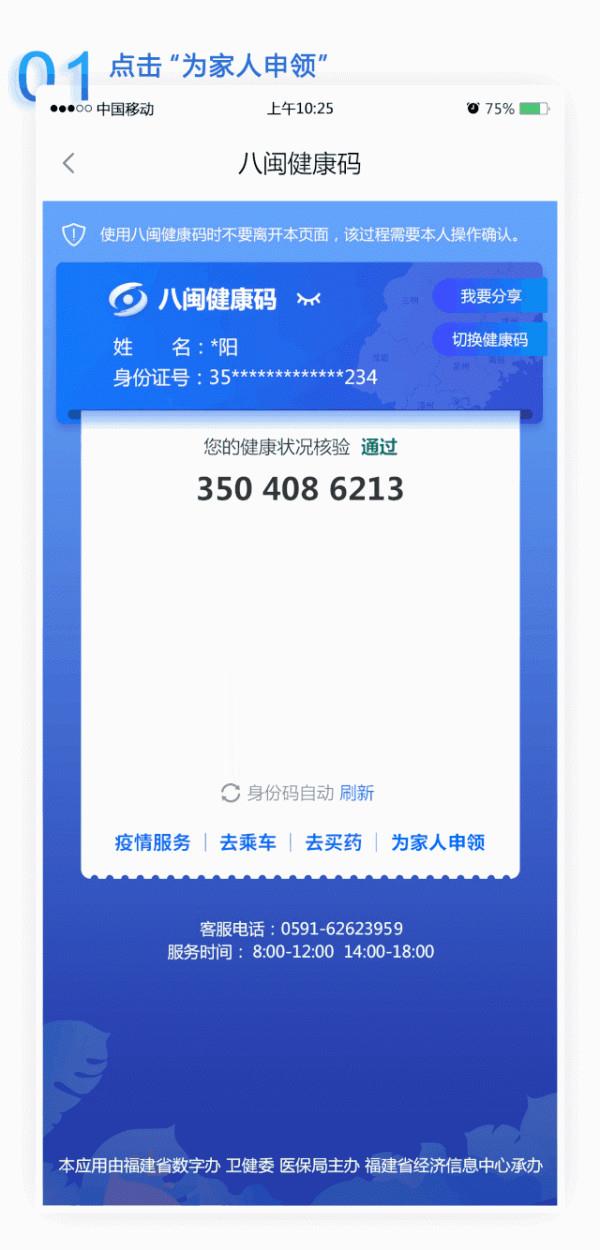 闽政通怎么添加家人健康码