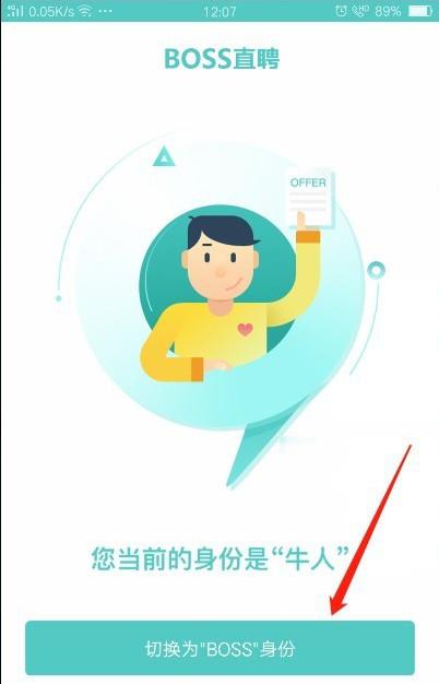 boss直聘怎么发布免费招聘信息(3)