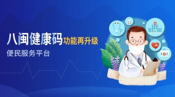 闽政通怎么添加家人健康码(1)