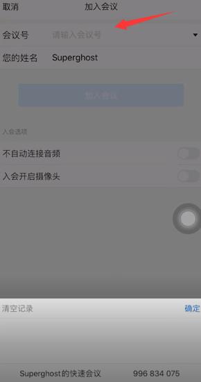 腾讯视频会议怎么参加(3)