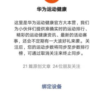 华为运动健康为什么不能同步微信(4)