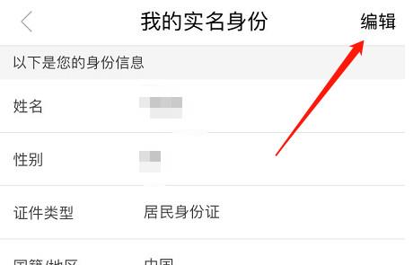 闽政通怎么修改个人信息(3)