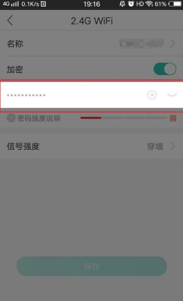 和家亲设置wifi密码方法(4)