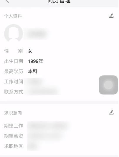 五八同城app怎么修改自己的简历(2)