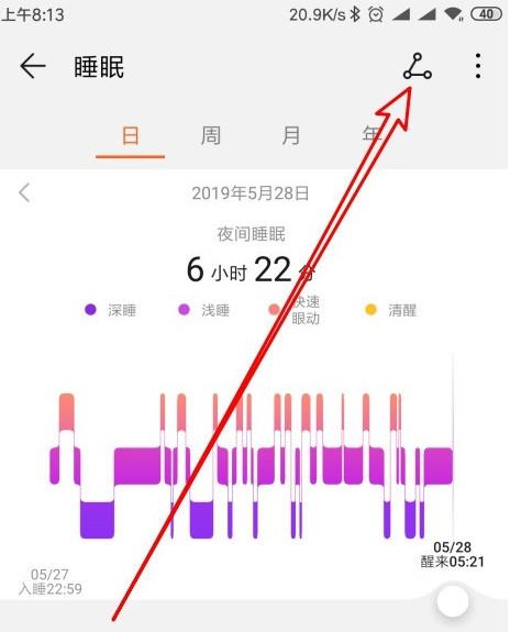 华为运动健康保存睡眠报告方法(2)