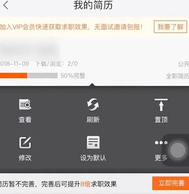 五八同城app怎么修改自己的简历(3)