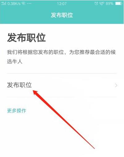 boss直聘怎么发布免费招聘信息(4)