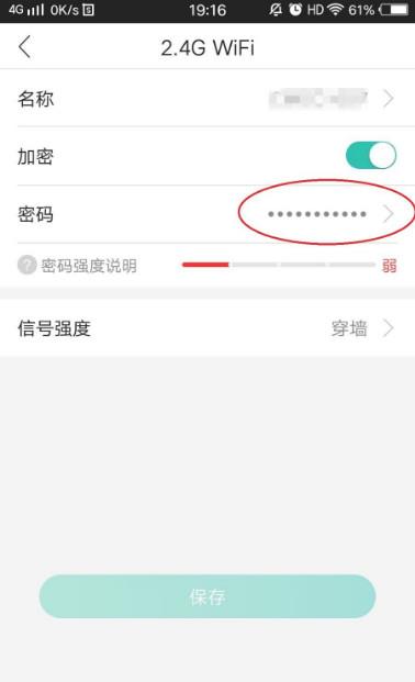 和家亲设置wifi密码方法(3)