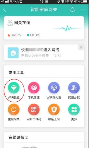 和家亲设置wifi密码方法(1)