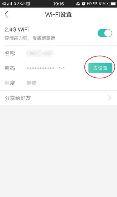 和家亲设置wifi密码方法(2)