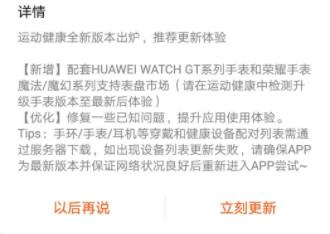 华为运动健康为什么不能同步微信(1)