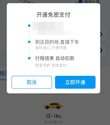 哈啰出行如何支付打车费(3)