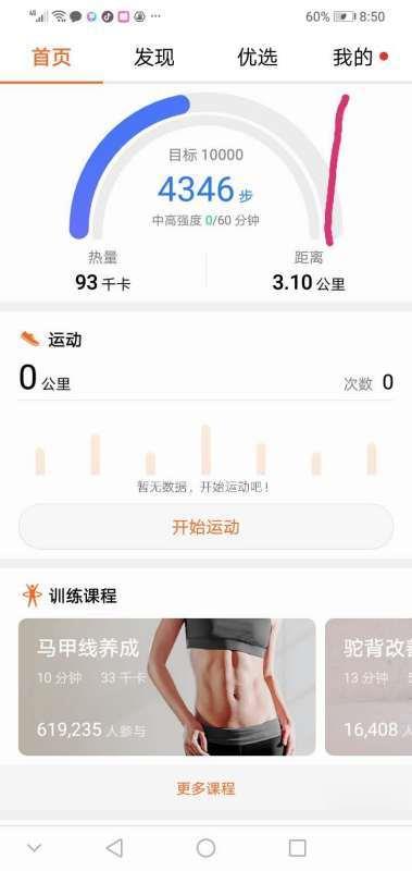 华为运动健康怎么看运动轨迹(1)