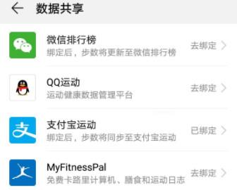 华为运动健康为什么不能同步微信(3)