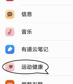 华为运动健康怎么不计步(3)
