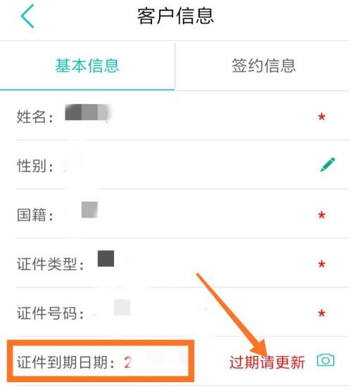 农业银行手机银行如何更新证件信息(3)