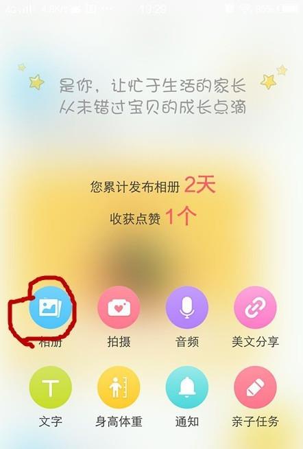 掌通家园家长版怎么发照片(3)