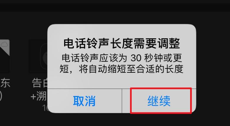 库乐队如何设置铃声苹果手机(5)