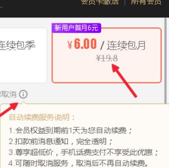 爱奇艺会员6元一个月怎么开通(2)