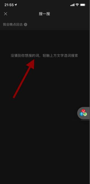 微信新功能搜一搜怎么使用(4)