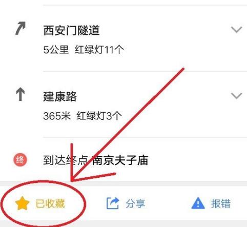 高德导航如何收藏路线(4)