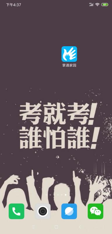 掌通家园收不到信息解决方法