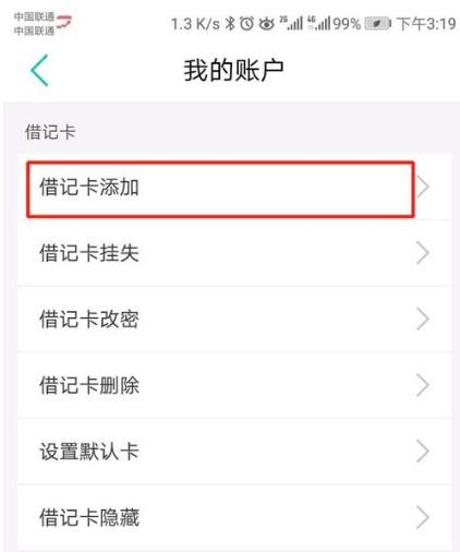 农业银行手机银行怎么添加第二张卡(2)