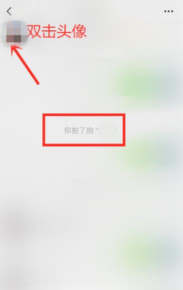 微信拍了拍代表什么意思(3)
