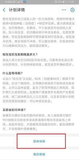 支付宝相互宝怎么关闭扣费(4)