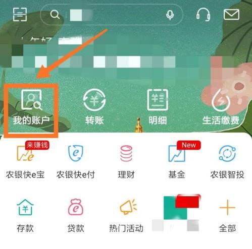 农业银行手机银行如何查询开户行(3)