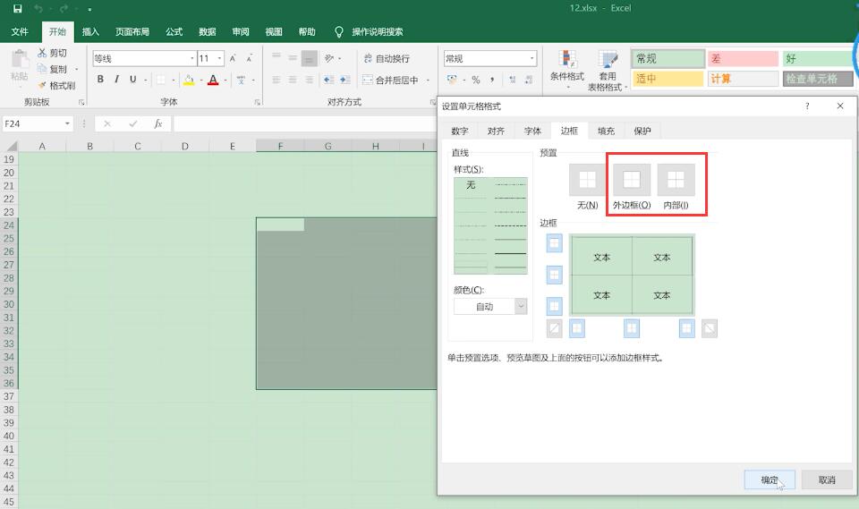 学习excel表格制作(2)