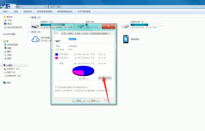 win7系统盘满了怎么清理(2)