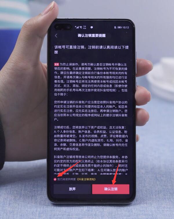 抖音怎么解除身份证绑定(7)