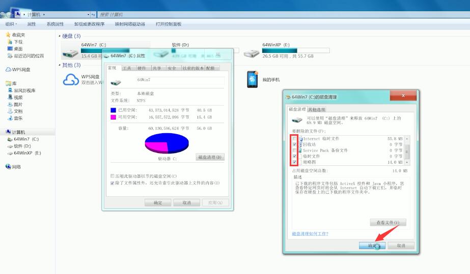 win7系统盘满了怎么清理(3)