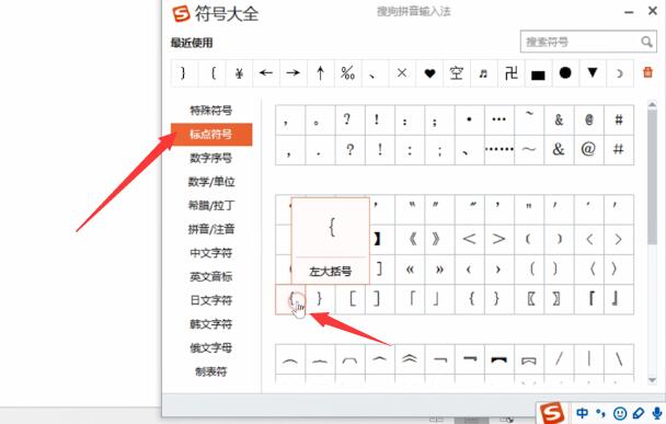 第二步在左側選擇欄點擊標點符號,找到並點擊大括號即可.