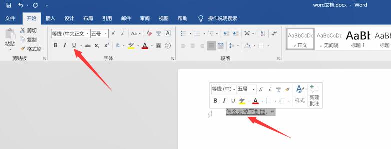 word怎么去掉下划线(1)