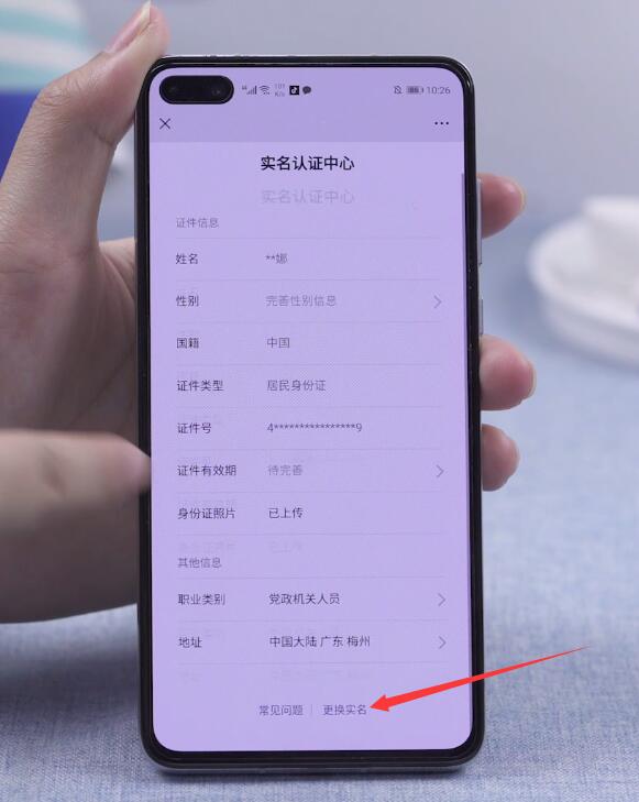 微信实名认证怎么更改(4)