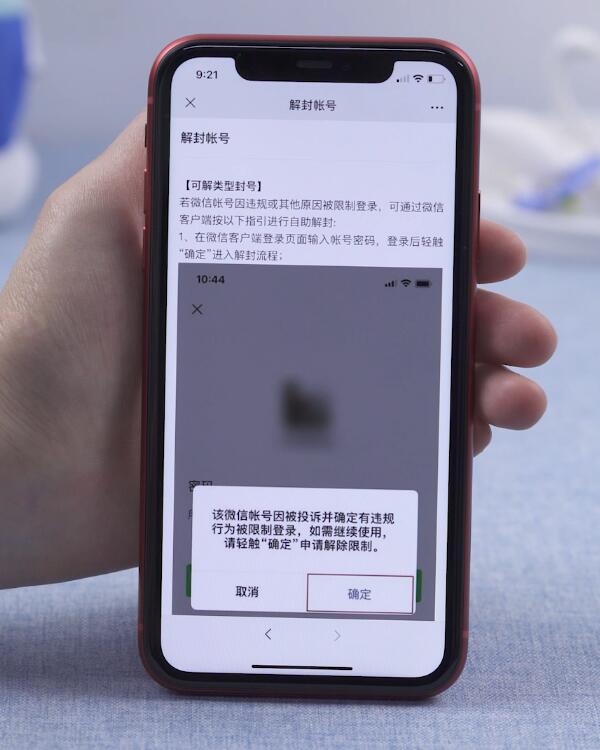 微信号封了怎么解封(5)
