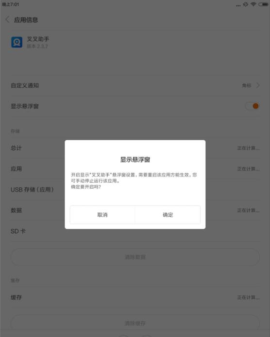 悬浮窗是什么意思(2)