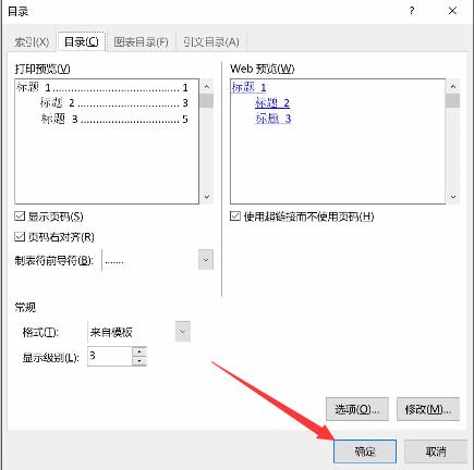 如何自动生成目录(4)