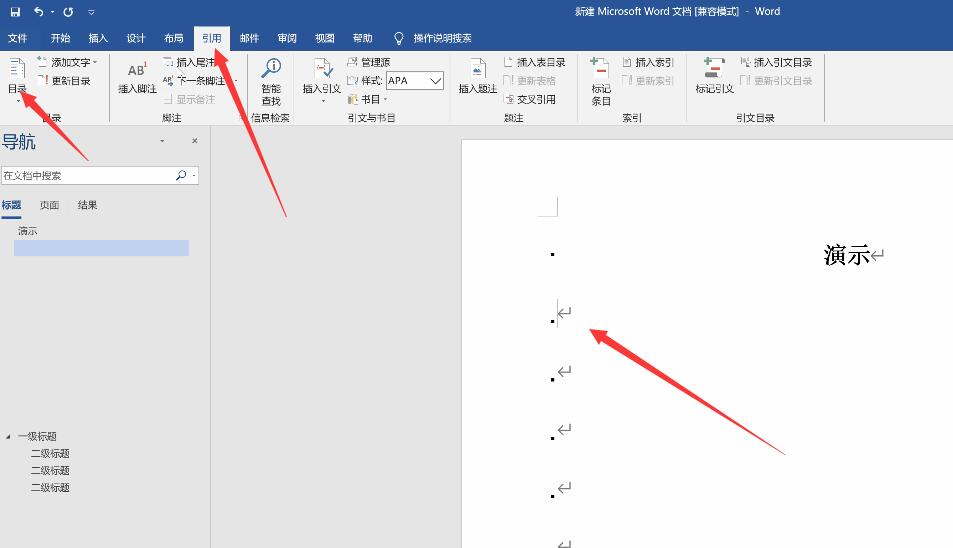 如何自动生成目录(2)