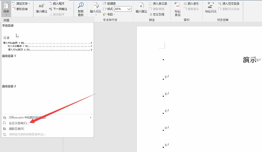 如何自动生成目录(3)