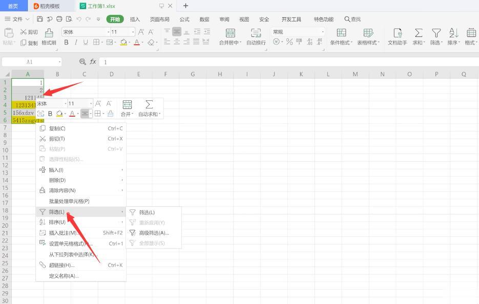 excel怎么筛选出想要的(1)