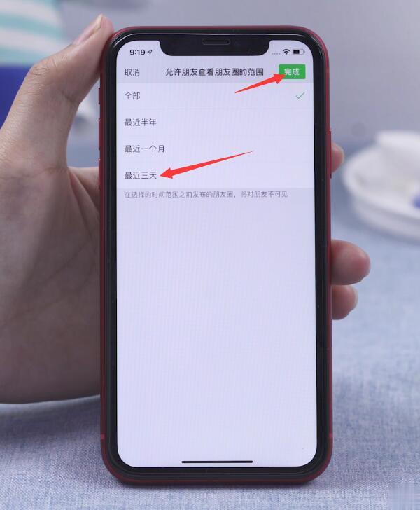 朋友仅展示最近三天的朋友圈怎么设置(4)