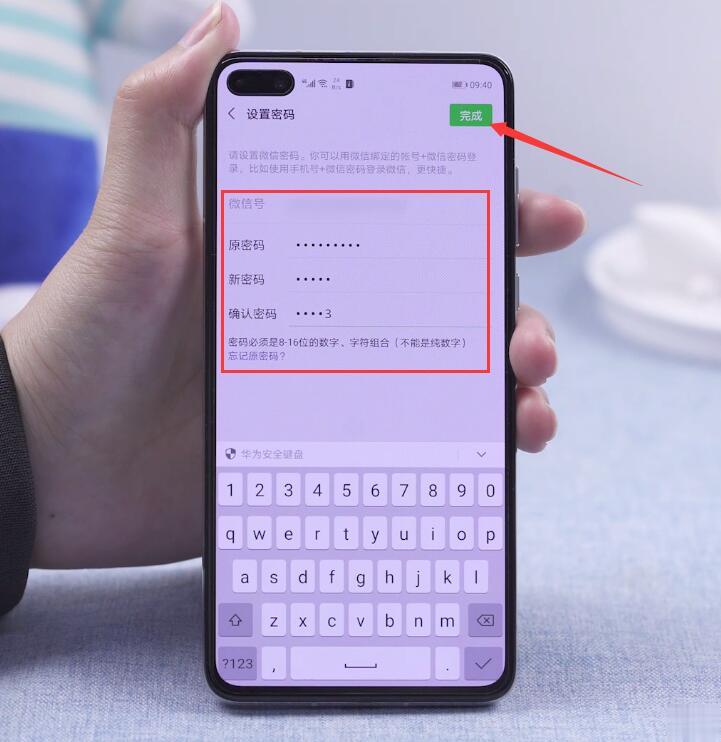 微信怎么改密码(4)