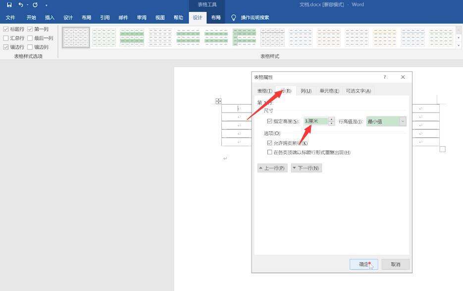 word文档怎么做表格(4)