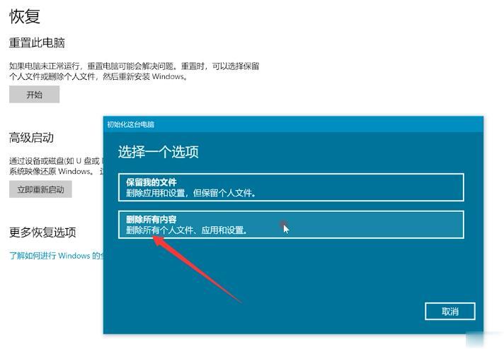 电脑如何恢复出厂设置(3)