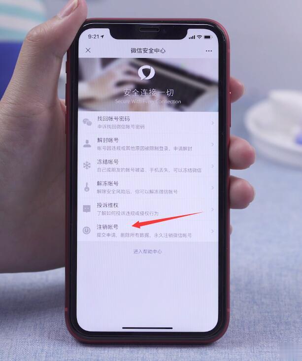 怎么注销微信号(4)