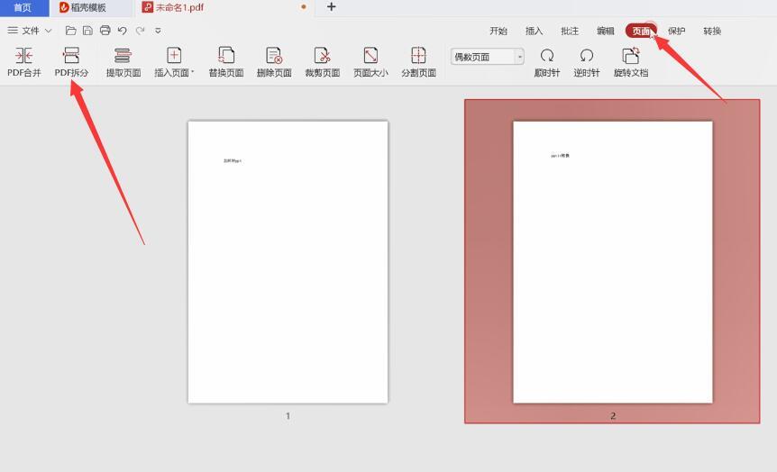 pdf怎么拆分成多个pdf(1)